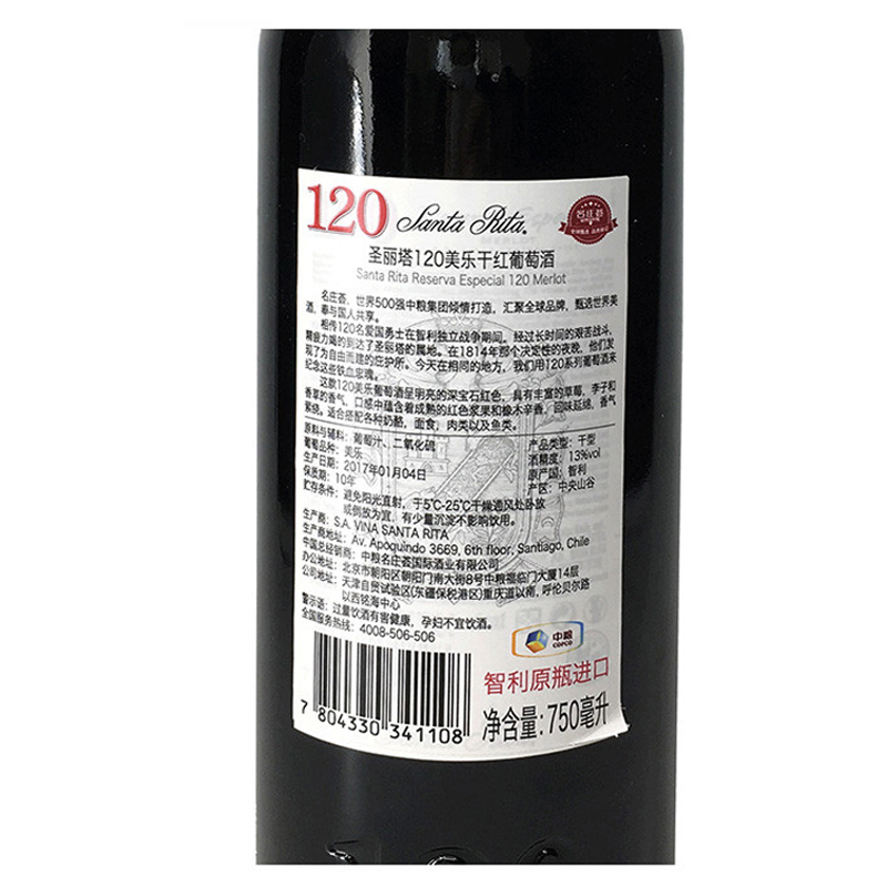 智利 圣丽塔(Santa Rita)120系列美乐/梅洛干红葡萄酒750ml 单瓶装