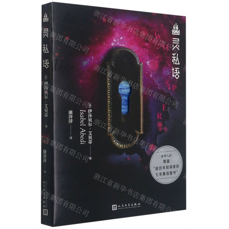 【N】幽灵私语-9787020170739