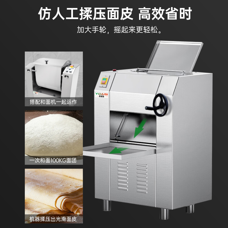意黛斯(YIDAISI)压面机商用 电动擀面机食堂揉面压皮机 500kg/h YDSYP-500