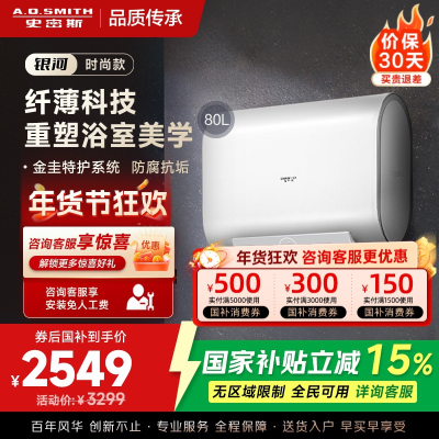 A.O.史密斯年轻时尚系列80升佳尼特CTE-80HT0