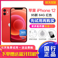 【二手95新】Apple iPhone 12 64GB 红色二手 国行全网通5G 苹果12二手手机