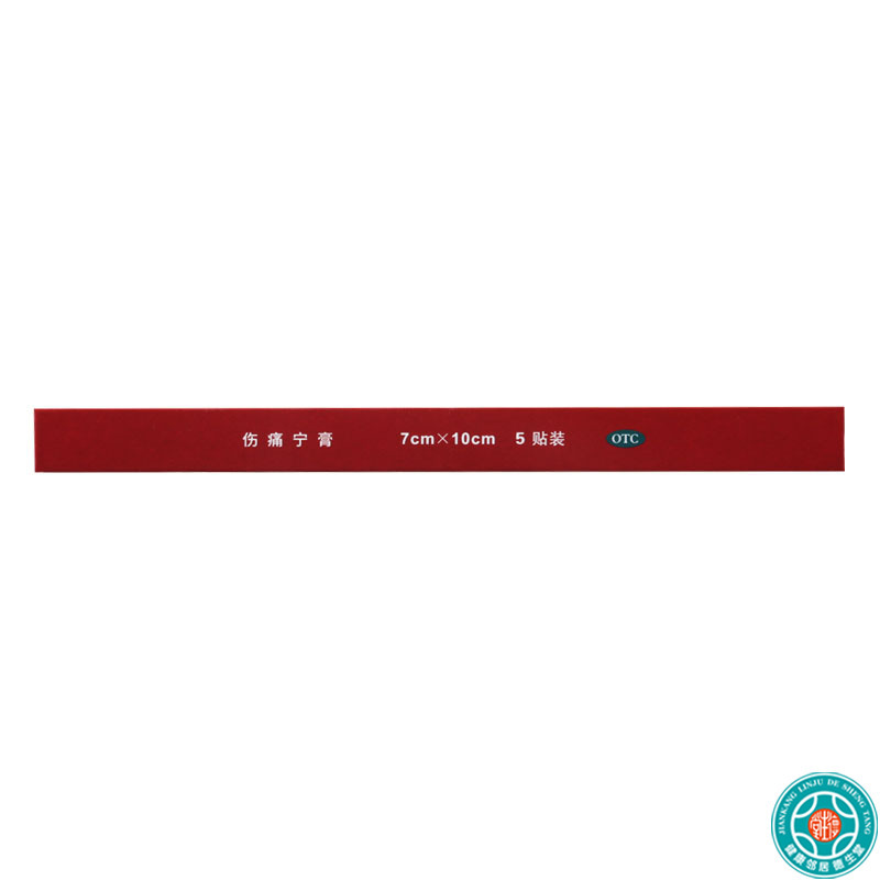 [5盒]西山伤痛宁膏5贴/盒*5盒关节扭伤肌肉拉伤韧带拉伤软组织损伤