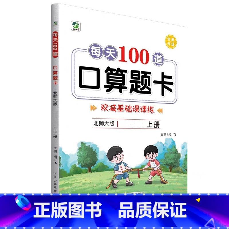 上册 每天100道口算题卡 双减基础课课练 [北师大版] 小学四年级 [正版]小学生每天100道口算题卡双减基础课课练一高清大图
