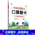 上册 每天100道口算题卡 双减基础课课练 【北师大版】 小学四年级 【正版】小学生每天100道口算题卡双减基础课课练础