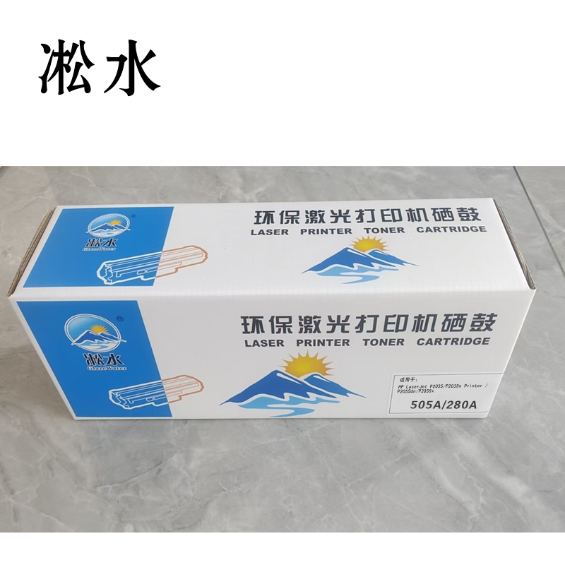 凇水 硒鼓 505A/280A 个高清大图