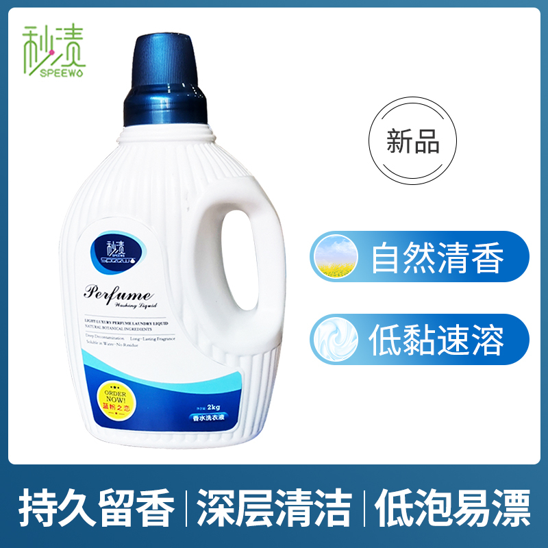 秒渍香水洗衣液2kg桶装 东方花香调持久留香香味可手洗自然花香家用4斤实惠桶装