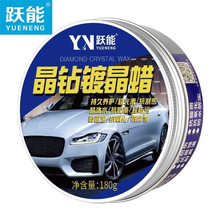 跃能汽车蜡养护蜡上光蜡保护蜡新车蜡打蜡用品晶钻镀晶蜡车漆打蜡车固体蜡