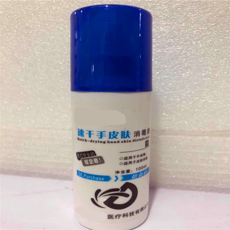 速干手皮肤消毒液免洗无刺激儿童适用