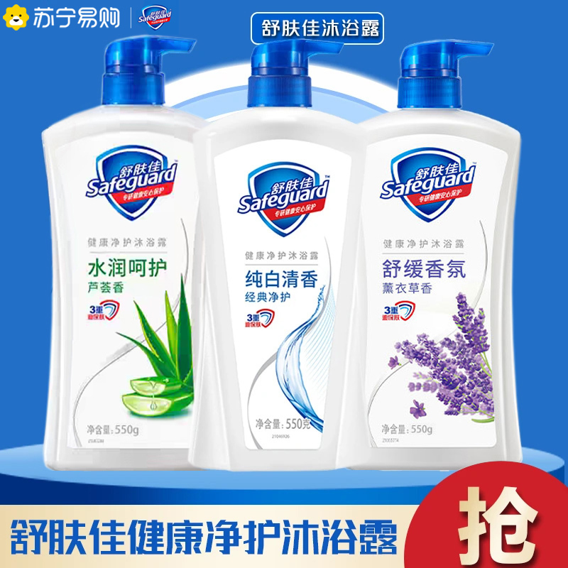 舒肤佳沐浴露550g乳液香味持久留香中性温和男女家庭装大容量