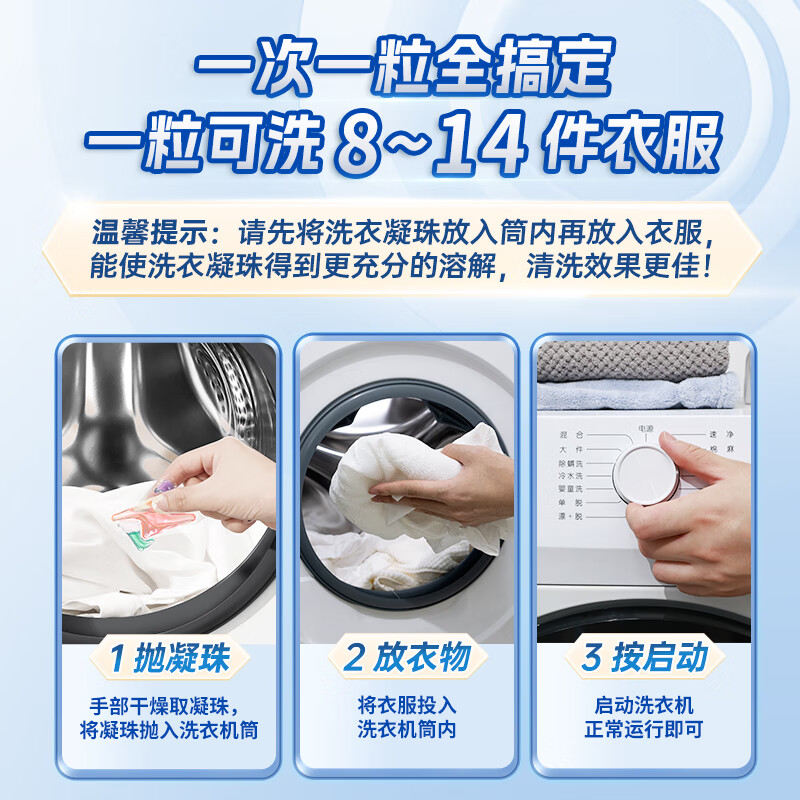 水卫士粒粒净洗衣凝珠玫瑰香82颗 三腔/单腔 浓缩洗衣液持久留香除菌液高清大图