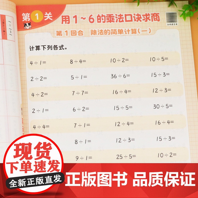 斗半匠表内除法二年级上册下册数学思维专项训练全套人教版小学竖式计算口算题卡天天练乘法口诀表专项练习题同步练习册九九乘法表高清大图