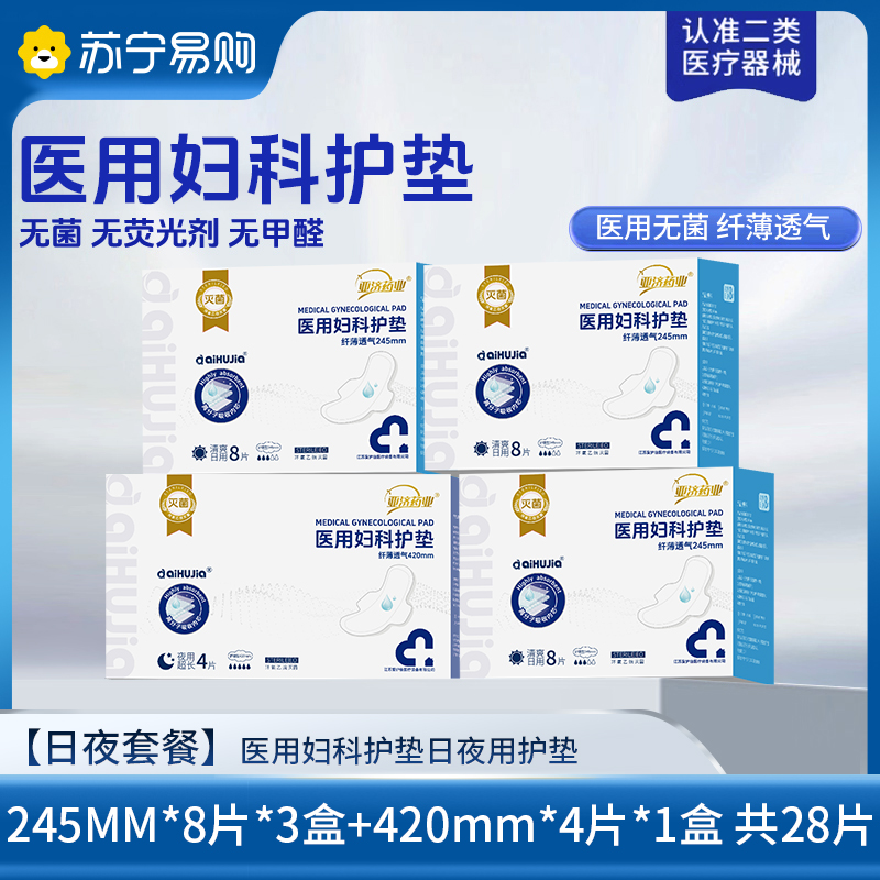 医用卫生巾械字号灭菌无菌纯棉姨妈垫巾经期护理垫[日夜套餐]245mm*8片*3盒+420mm*4片*1盒