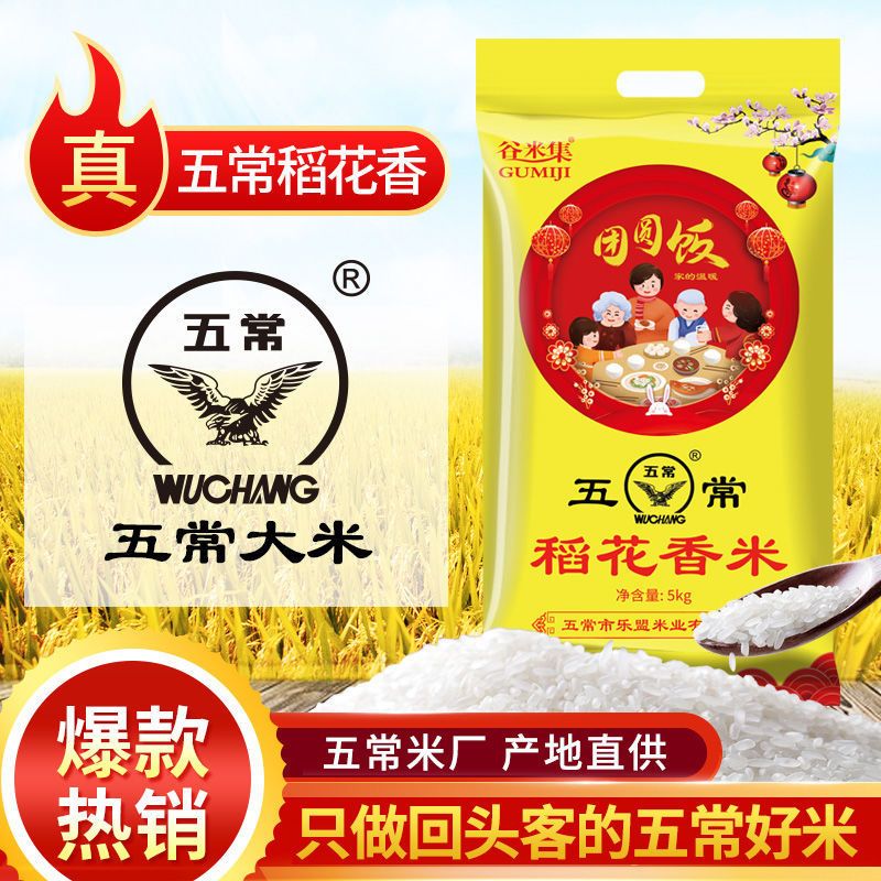 五常稻花香大米10斤20斤东北长粒香米批发农家自产五常大米新米 拾天发貨-库洊洣不推荐购买这个 全是长粒米.品质上乘.嘎