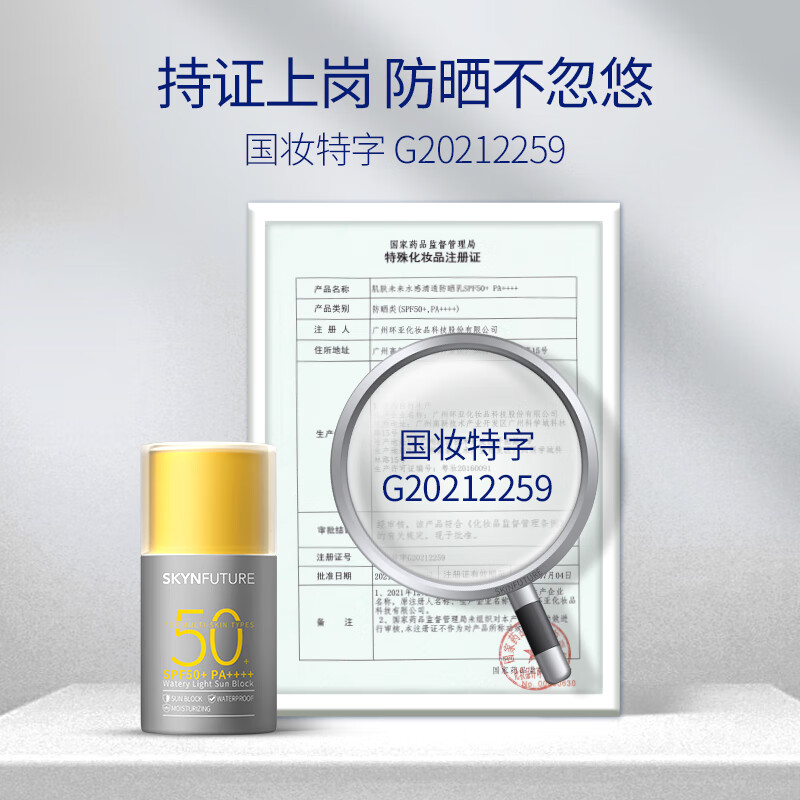 肌肤未来 水感清透防晒乳SPF50+PA++++40g高清大图