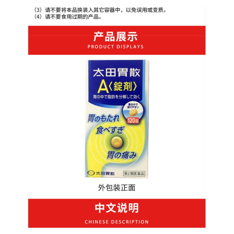 日本直邮太田胃散A锭剂*120粒调理肠胃胃药肠胃不适 食欲不振