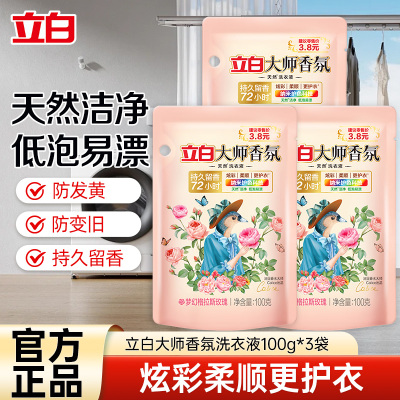 立白大师香氛洗衣液100g*3袋