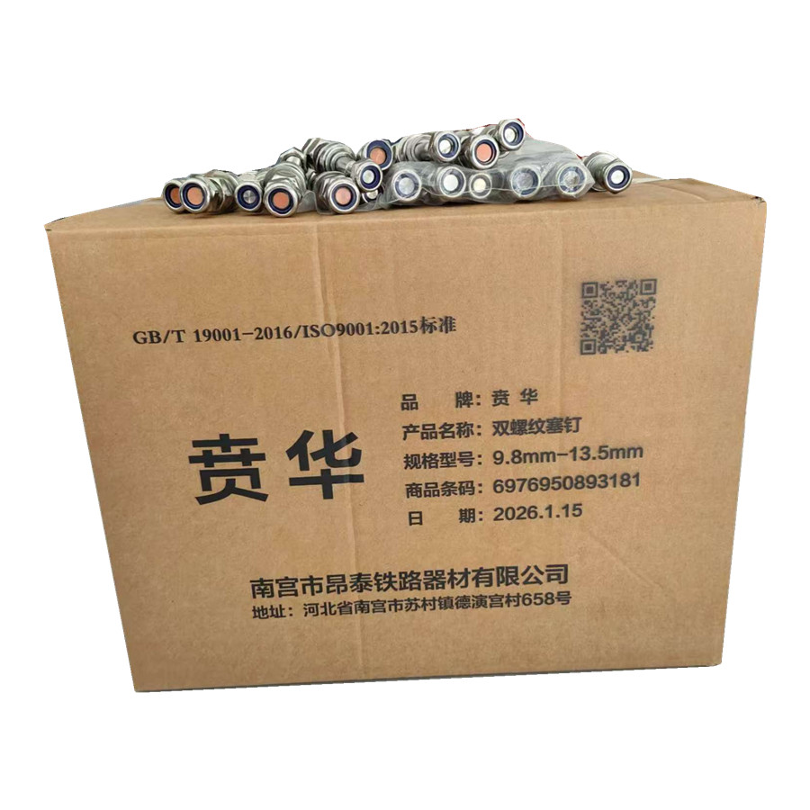 贲华双螺纹塞钉 9.8mm-13.5mm 套高清大图
