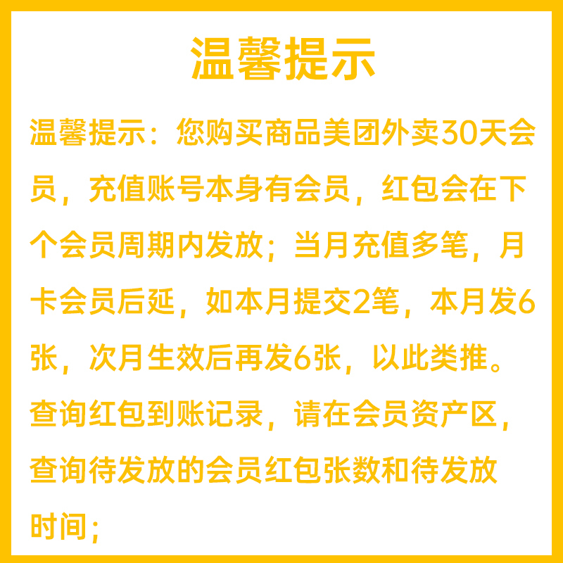 [收货手机号为充值账号 请谨慎填写]美团外卖会员月卡尊享 30天外卖会员含 6张5元外卖券5元外卖红包 自动充值