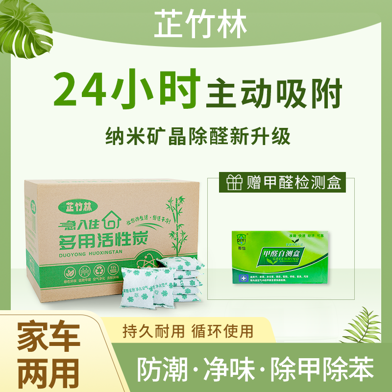 [补贴10%]活性炭除甲醛新房除甲醛神器新房装修急入住净化除味碳包