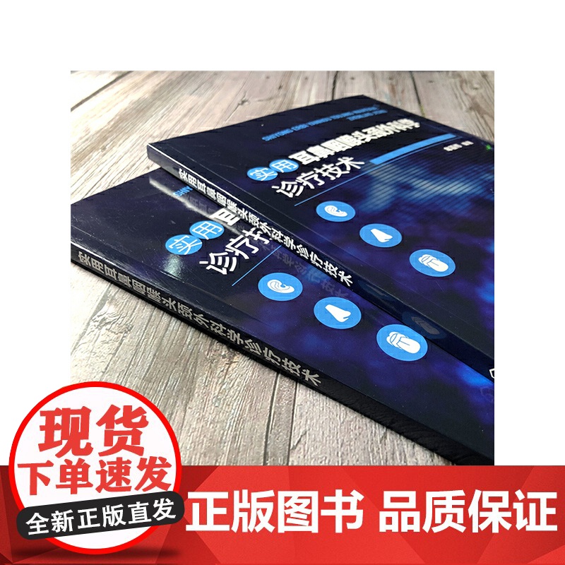 实用耳鼻咽喉头颈外科学诊疗技术 牟基伟 化学工业出版社 正版书籍高清大图
