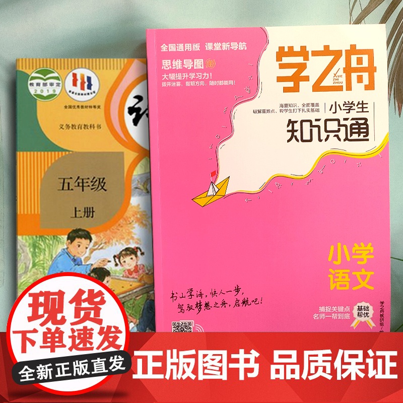 学之舟知识通小学语文资料训练题教辅练习册阅读理解真题课外阅读答案详解视频教学课件全国小升初考点真题详解工具书高清大图