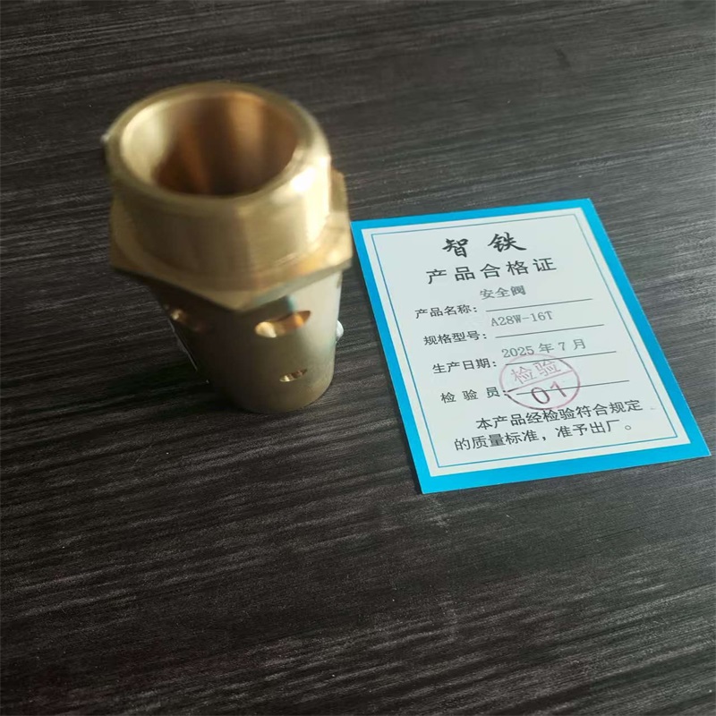 智铁 安全阀A28W-16T 个高清大图