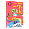 小学语文一课四练 5年级上 升级版 R
