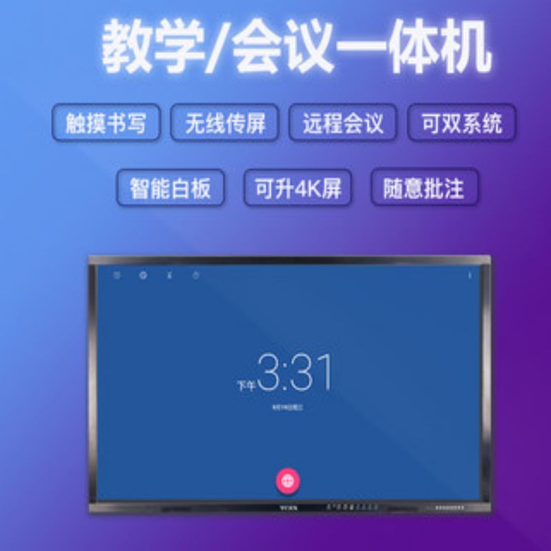 电子白板教学一体机 互视达 壁挂显示器 Windows i7BGCM-65 65寸