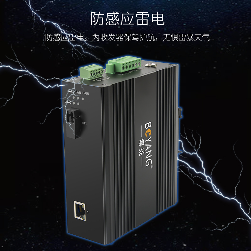 博扬 BY-G101A/B 串口工业级光纤收发器 千兆单模单纤1光1电+RS485 光电转换器光纤交换机一对
