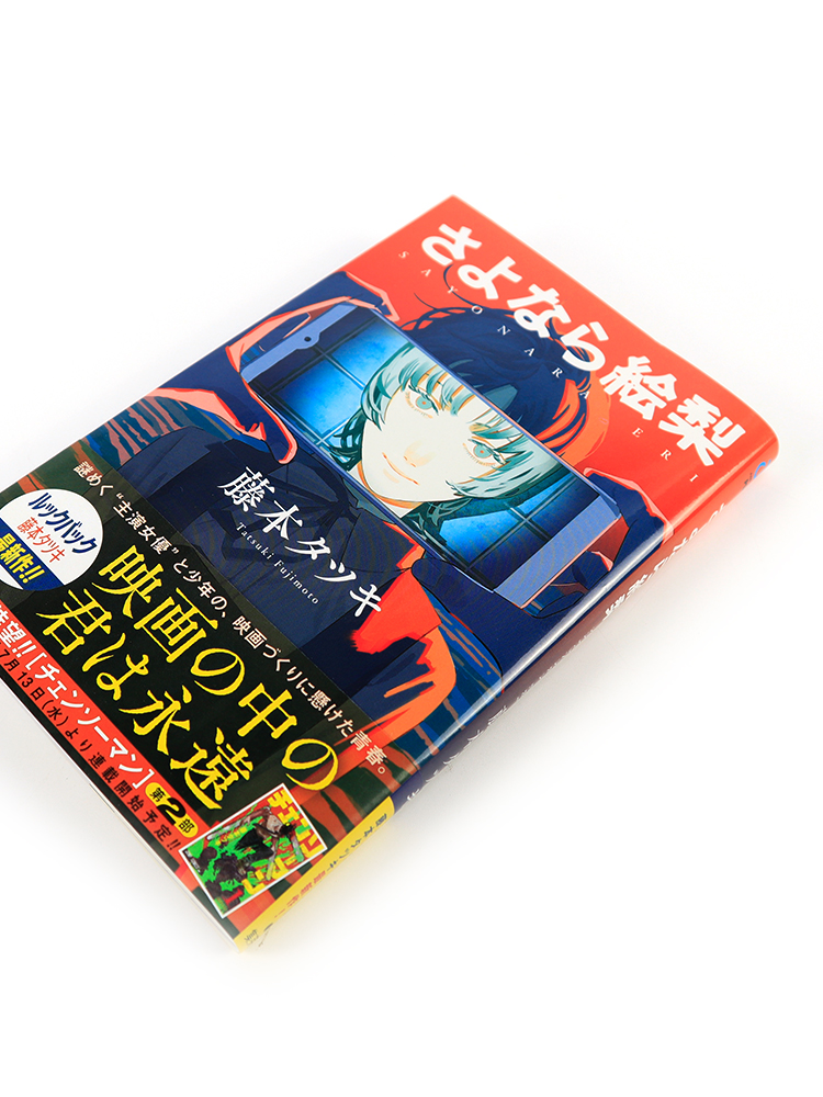 [正版]漫画 再见绘梨(全) 藤本树 日文原版 Look Back 蓦然回首作者 さよなら絵梨 日文原版漫画书集英社高清大图