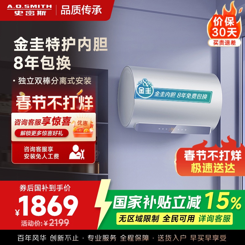 A.O.史密斯佳尼特60升电热水器 金圭内胆包8年 双棒分离速热 免更换镁棒 CTE-60JC1
