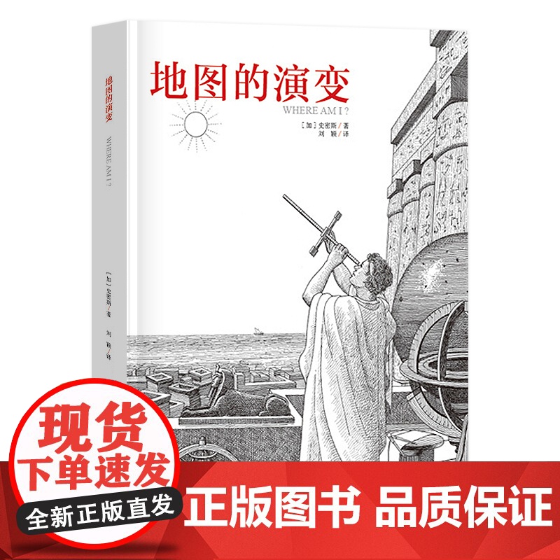 时间的奥秘 地图的演变 2本 科普百科全书 引进时间 科学与自然 史密斯著 刘颖译 精美详细的插图 对时间的深刻感悟 正高清大图