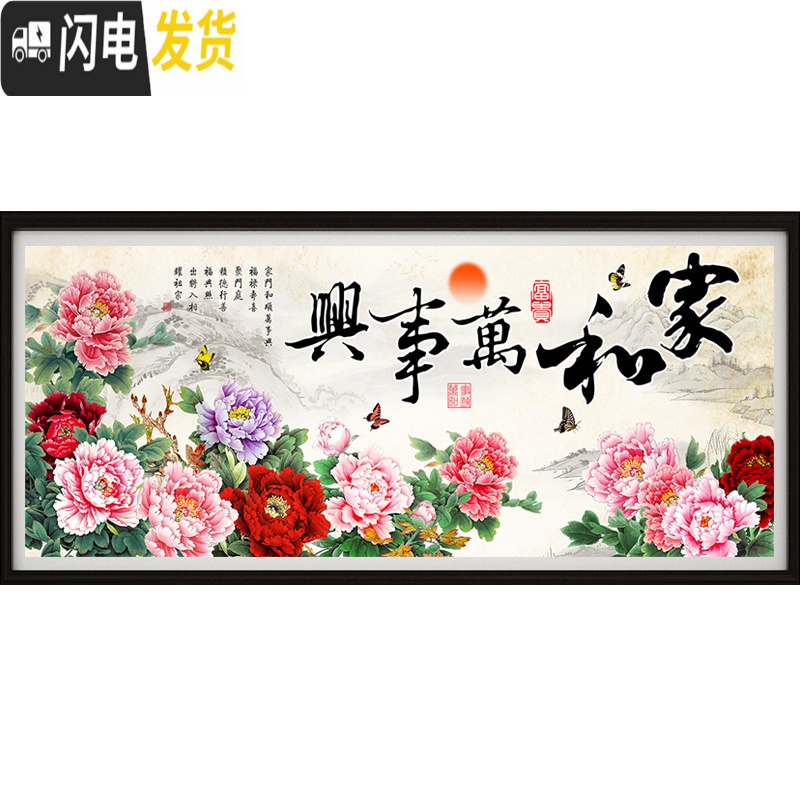 三维工匠家和万事兴十字绣线绣新款 花开富贵十字绣2019新款客厅简约现代 精准印花丝线款195*82cm高清大图