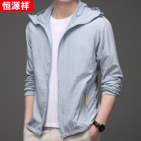 恒源祥夏季男士薄款防晒衣透气冰丝空调衣服纯色连帽速干夹克外套