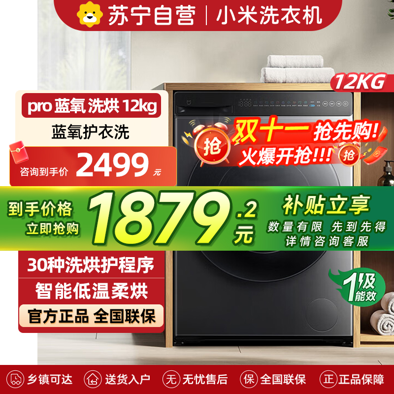 米家小米洗衣机12KG洗烘蓝氧Pro 全自动蓝氧护衣洗超薄机身超大筒径 以旧换新XHQG120MJ102