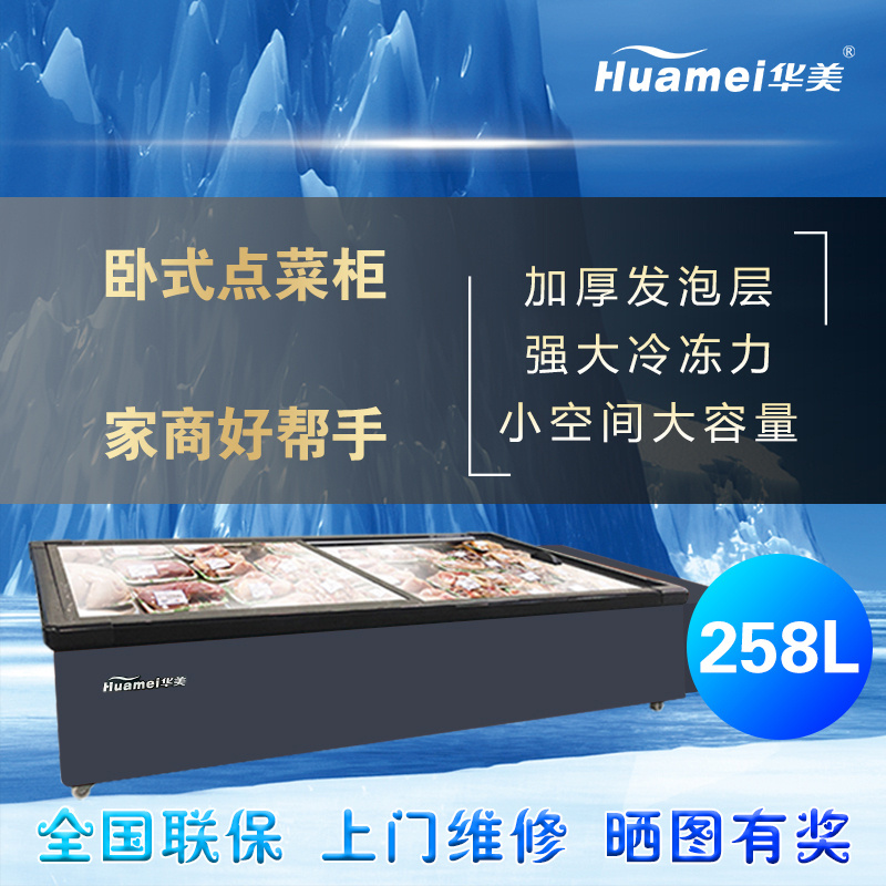 华美(Huamei)HD-1600TS商用卧式冰柜冷柜岛柜海鲜展示柜冷藏玻璃门保鲜速258L