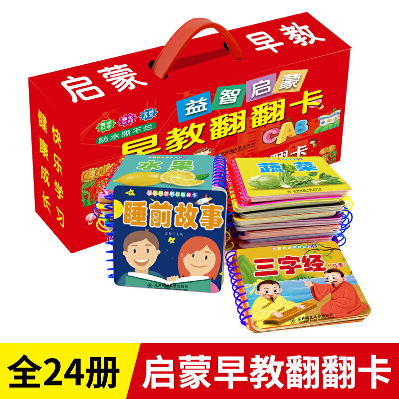 环保撕不烂 0-3岁宝宝早教认知卡片启蒙认知翻翻卡(全24本)幼儿童益智学习认数字水果动物看图识字宝贝翻翻乐认字玩具书籍高清大图