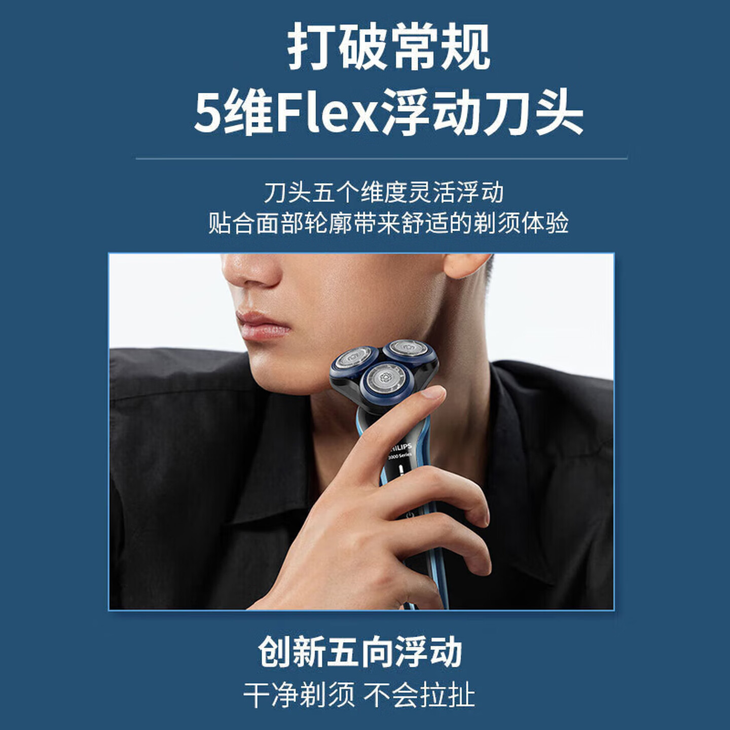 飞利浦(PHILIPS) 电动剃须刀 全新3系全身水洗剃胡刀干湿双剃刮胡刀生日礼物送男友 S3608/10高清大图