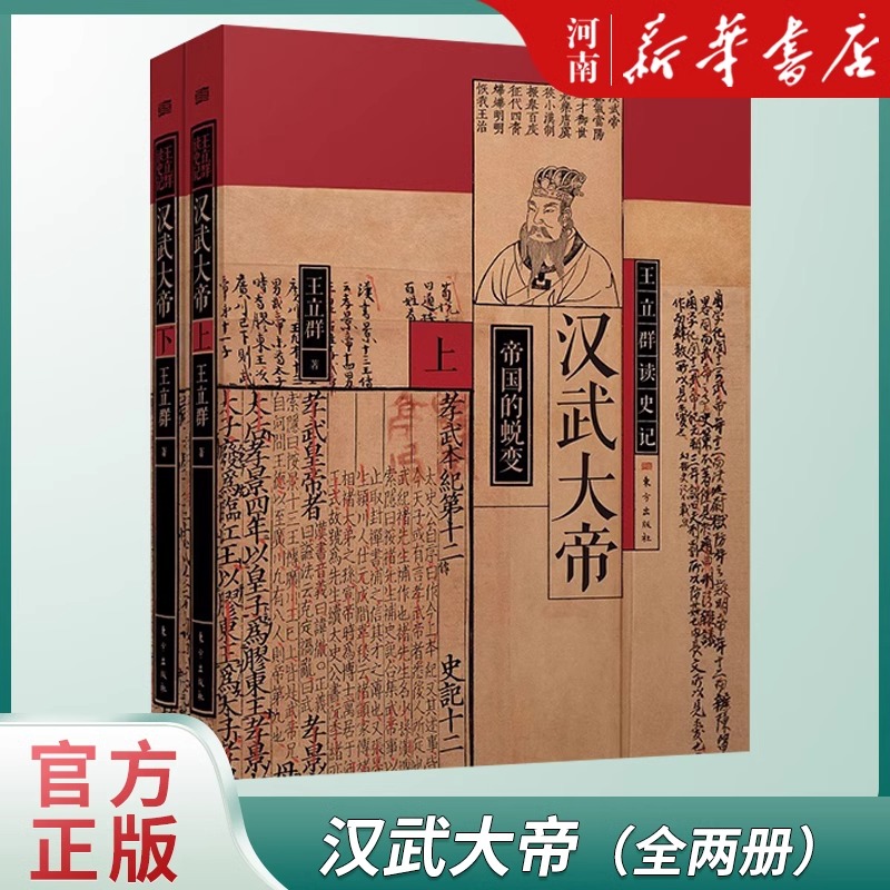 全9册 [正版]全9册王立群读史记 千古一帝秦始皇+布衣天子汉高祖刘邦+西楚霸王项羽+无冕女皇吕后+文景之治+汉武大帝高清大图