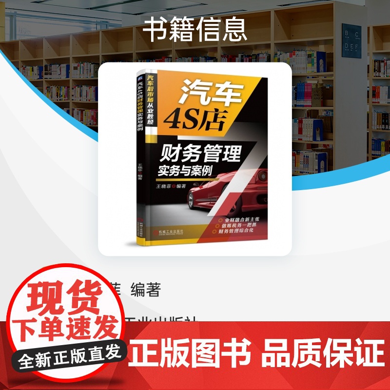 汽车4S店财务管理实务与案例高清大图