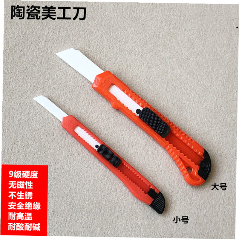 陶瓷美工刀 刀片+套 *10 小号高清大图