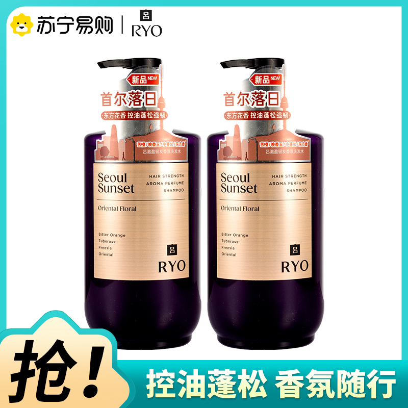 RYO吕滋盈韧发香氛洗发水清洁保湿舒缓控油芳香防断发洗发露(首尔落日香)580ml*2高清大图