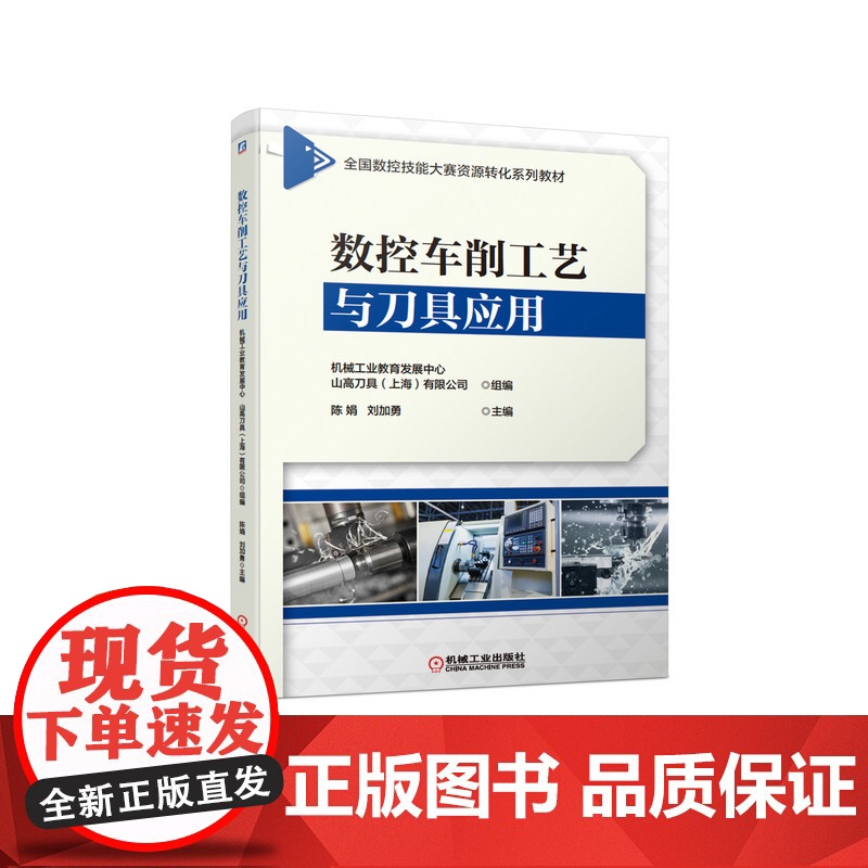 数控车削工艺与刀具应用高清大图