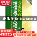 营业税改征增值税实战操作