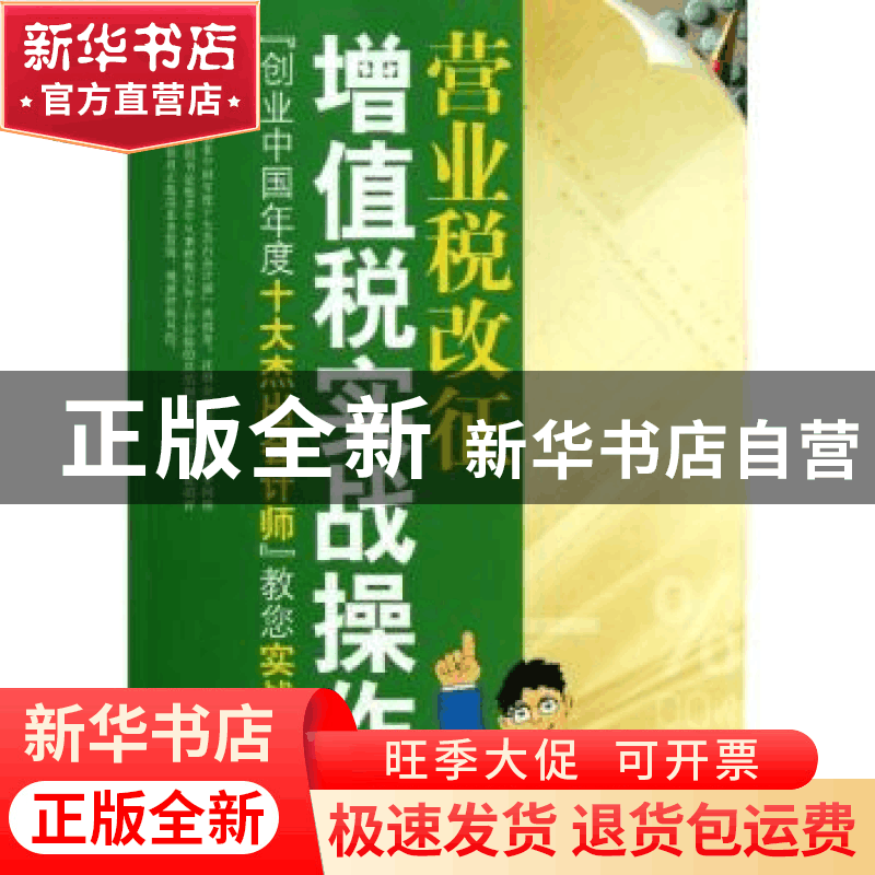 正版 营业税改征增值税实战操作 栾庆忠著 中国市场出版社 978750图片