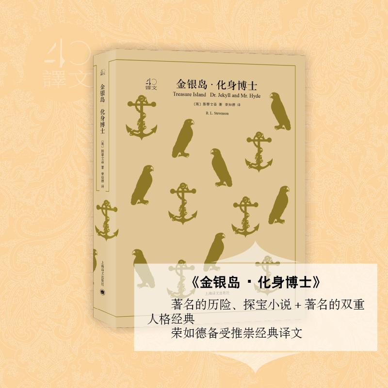 金银岛.化身博士/译文40