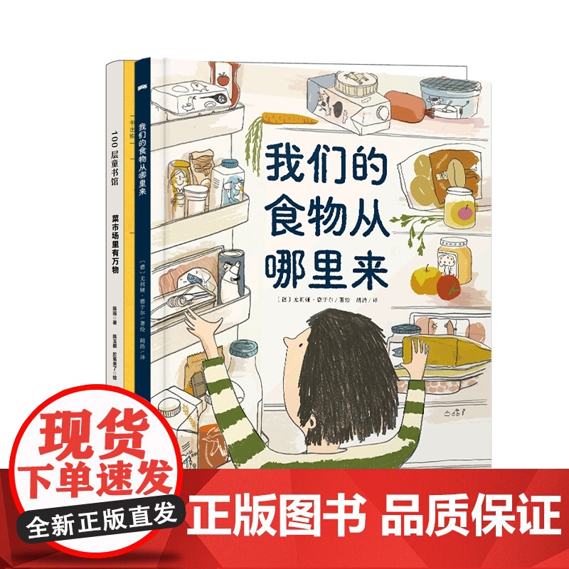 我们的食物从哪里来+菜市场里有万物高清大图