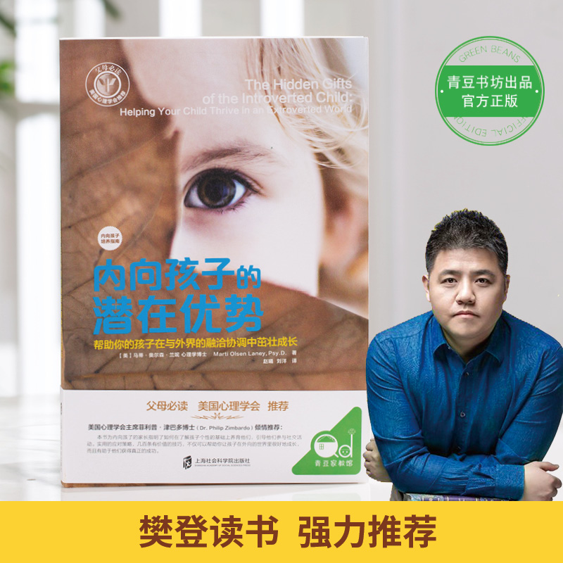 正版新书】内向孩子的潜在优势(美)马蒂·奥尔森·兰妮(Marti Olsen