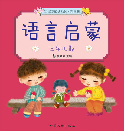 [正版] 真果果宝宝学说话系列.语言启蒙第2辑0-3岁儿童读物幼儿启蒙大卡教育认知书入园准备绘本图书早教 东润图书专营高清大图