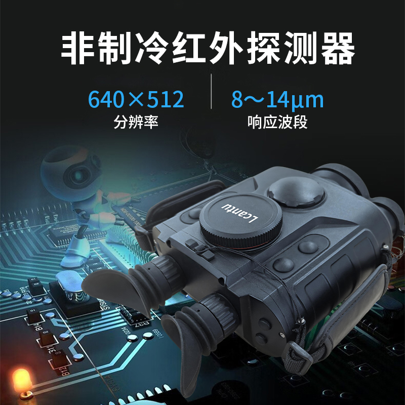 Lcantu徕佳图TI850S 手持微光红外热成像仪 融合侦察仪望远镜高清大图